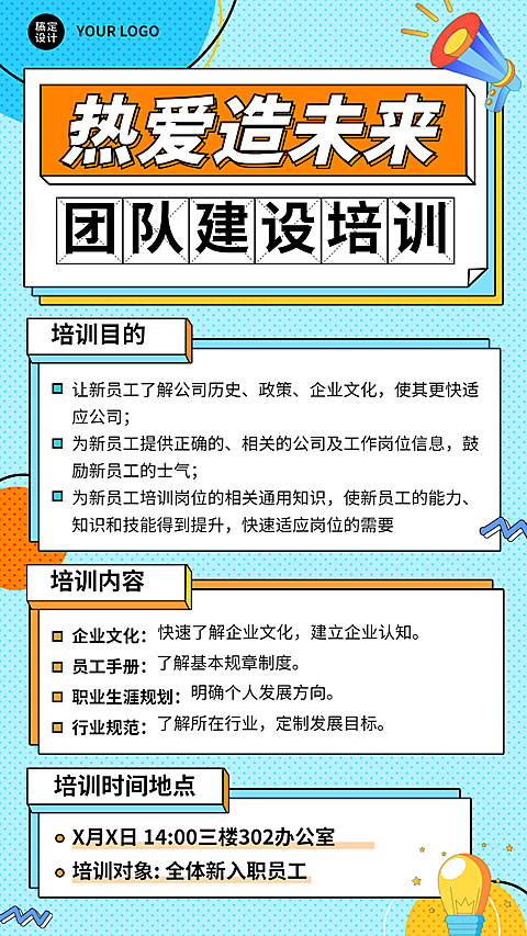 企业新人入职培训会议通知手机海报