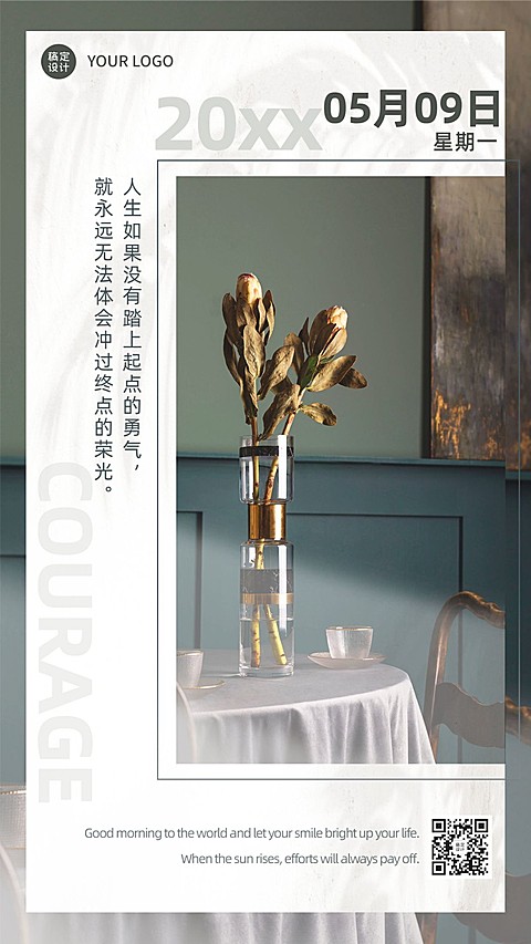 微商日签正能量手机海报