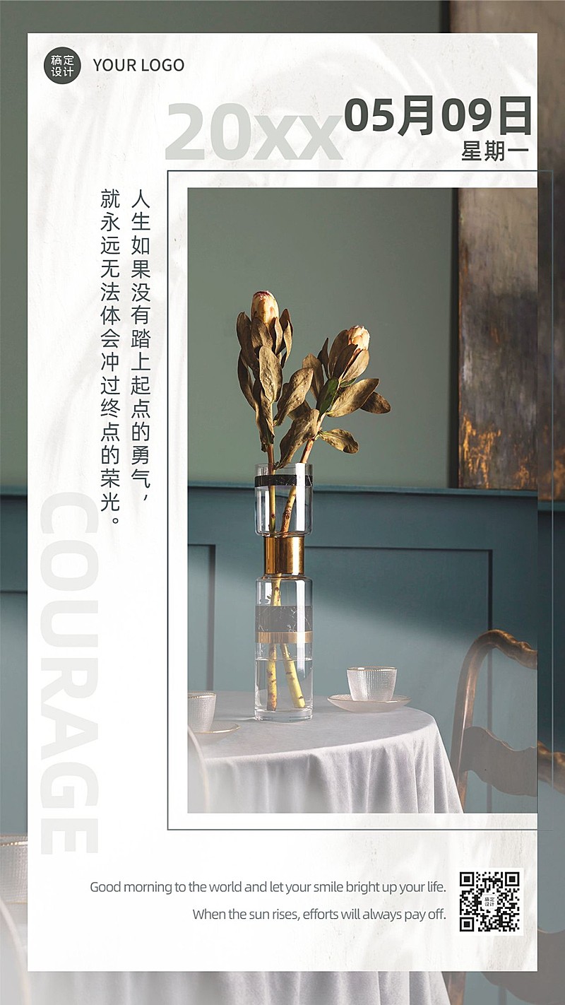 微商日签正能量手机海报