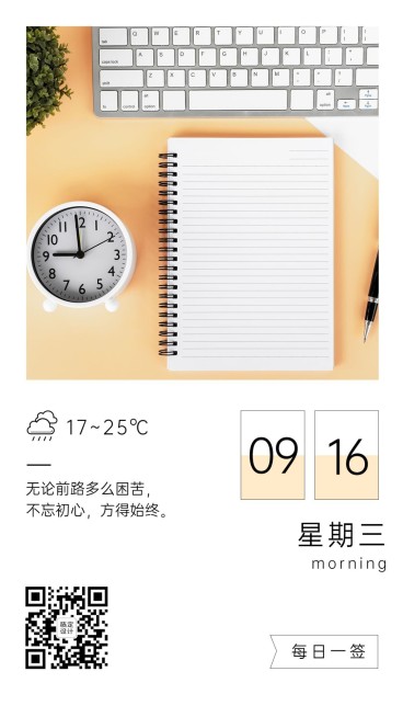 日签问候实景简约套系海报预览效果