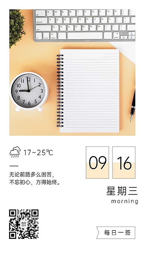 日签问候实景简约套系海报
