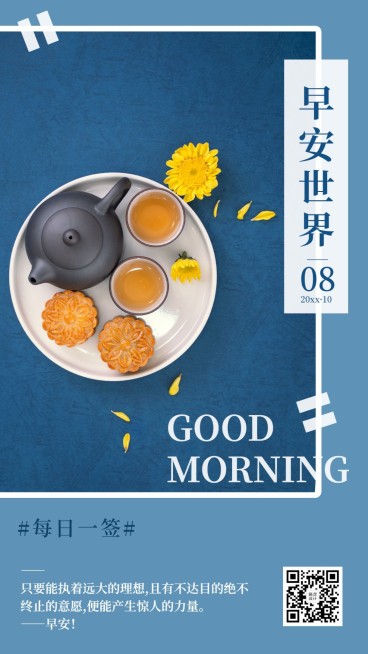 早安世界简约每日一签预览效果