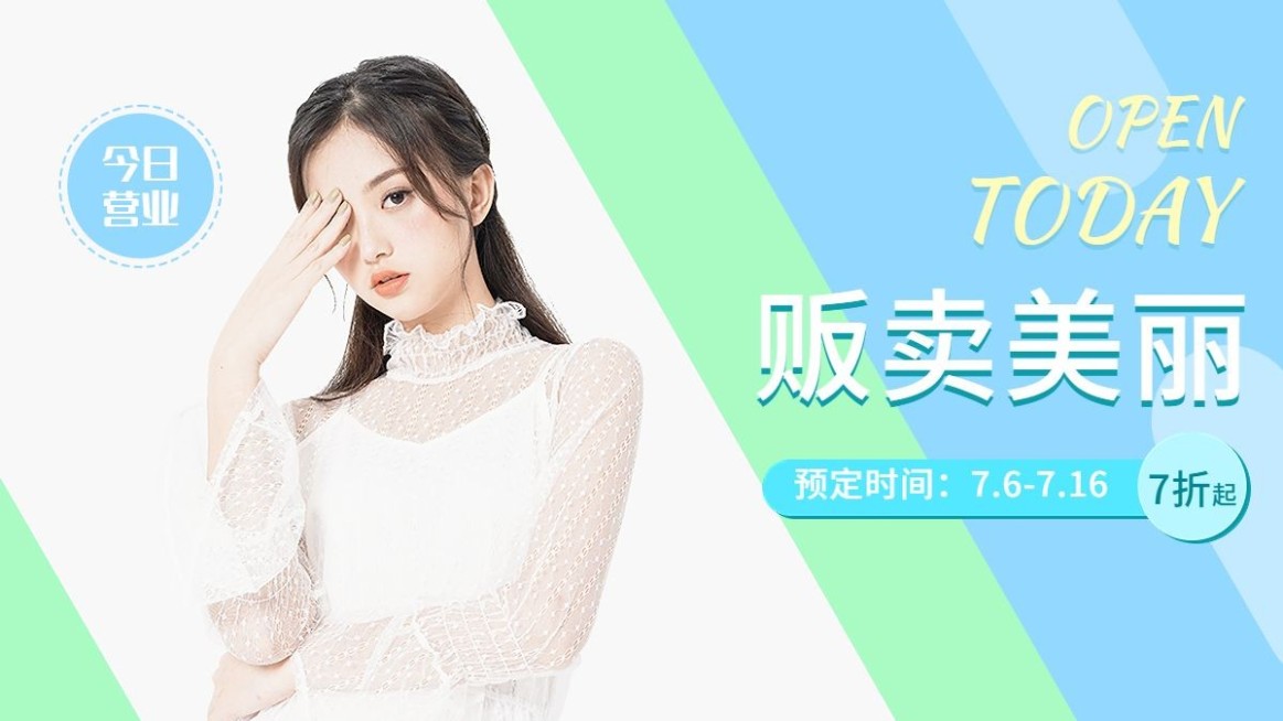 电商女装夏日专场促销活动海报banner预览效果