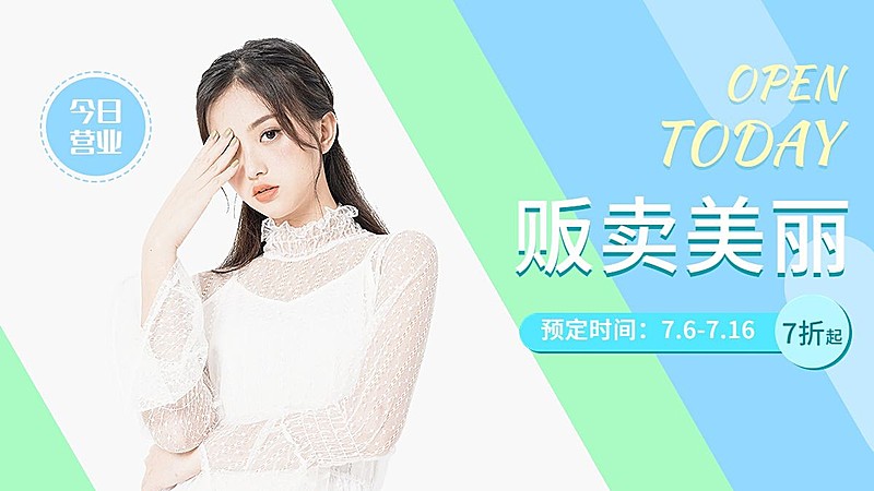 电商女装夏日专场促销活动海报banner