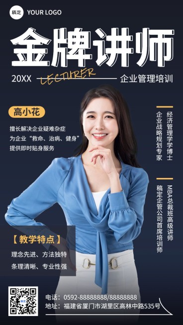 知识付费行业讲师形象杂志风宣传手机海报预览效果