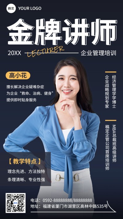 知识付费行业讲师形象杂志风宣传手机海报