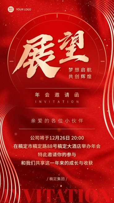 红金企业年会活动邀请函海报预览效果