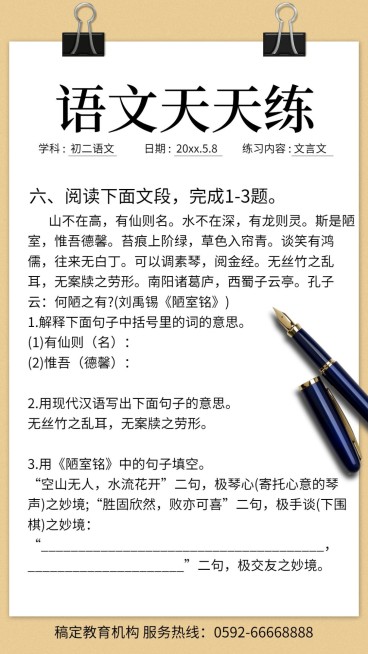 语文每日一题预览效果