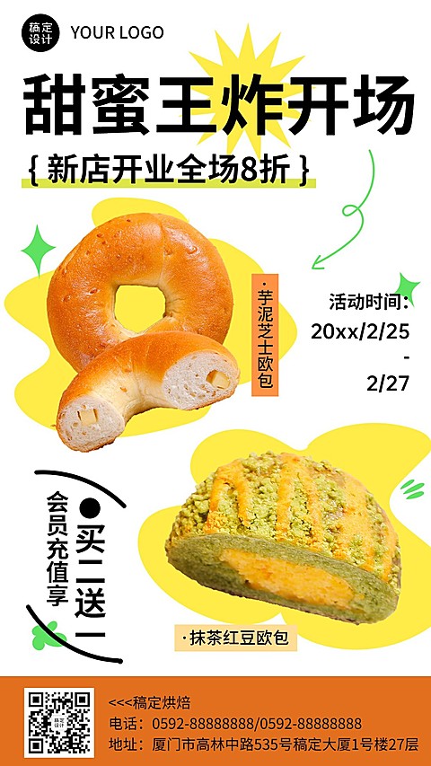餐饮美食烘焙甜品新店开业手机海报
