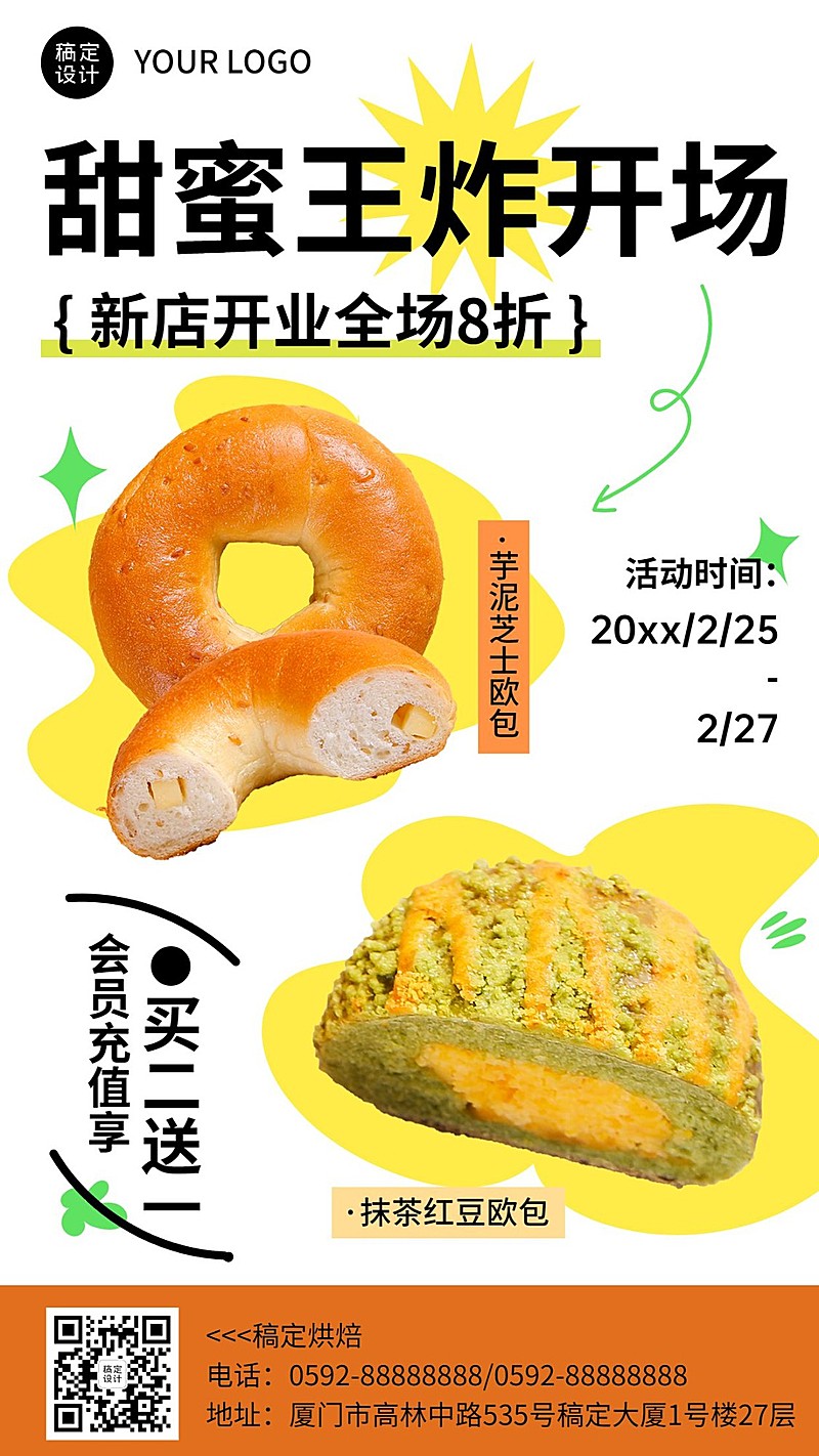 餐饮美食烘焙甜品新店开业手机海报