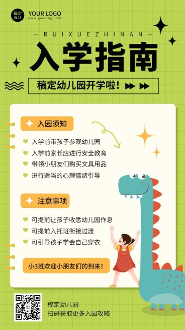 教育培训幼儿入学攻略指南插画手机海报预览效果