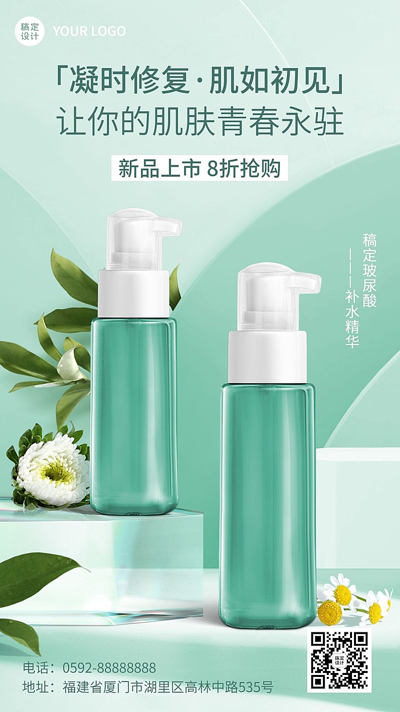 美容美妆产品营销产品展示手机海报