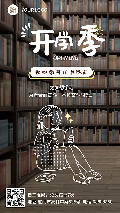 开学季手绘简单可爱祝福手机海报