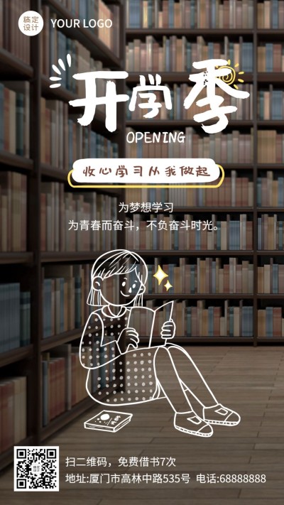开学季手绘简单可爱祝福手机海报