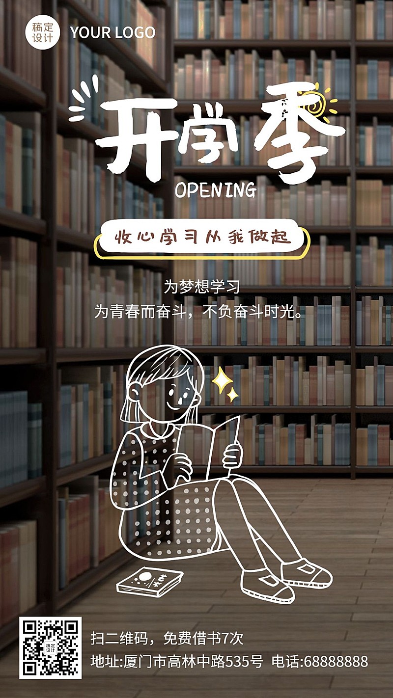 开学季手绘简单可爱祝福手机海报