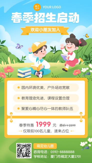 幼儿园春季招生宣传卡通插画手机海报预览效果