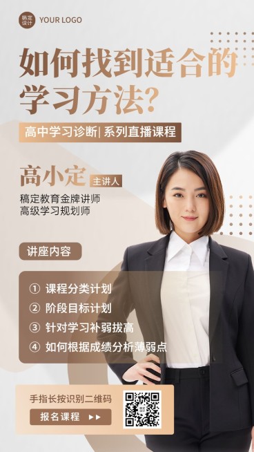 高中学习诊断讲师直播海报商务风手机海报预览效果