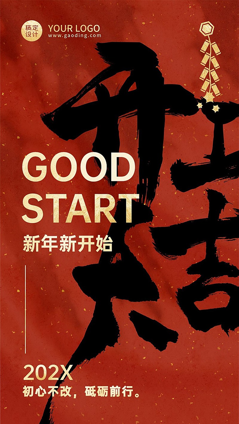 春节祝福新年中国风毛笔大字开工大吉海报