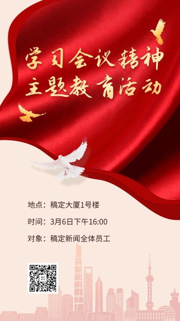 融媒体会议精神学习教育活动手机海报预览效果