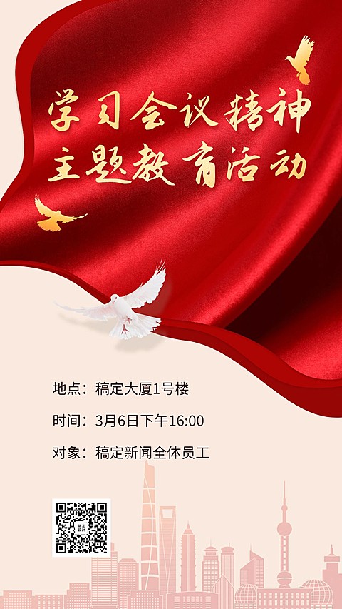 融媒体会议精神学习教育活动手机海报