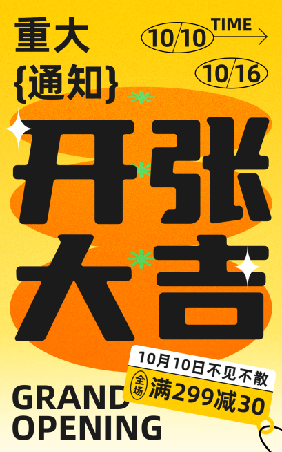 电商通用新店开业活动电商竖版海报预览效果