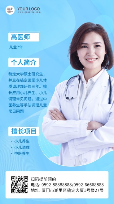 养生保健医生介绍成员风采预览效果