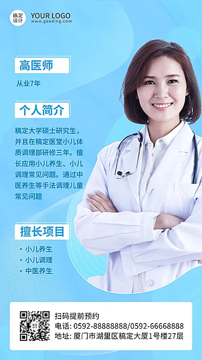 养生保健医生介绍成员风采