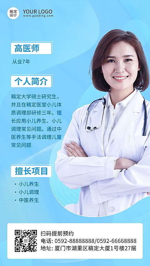 养生保健医生介绍成员风采