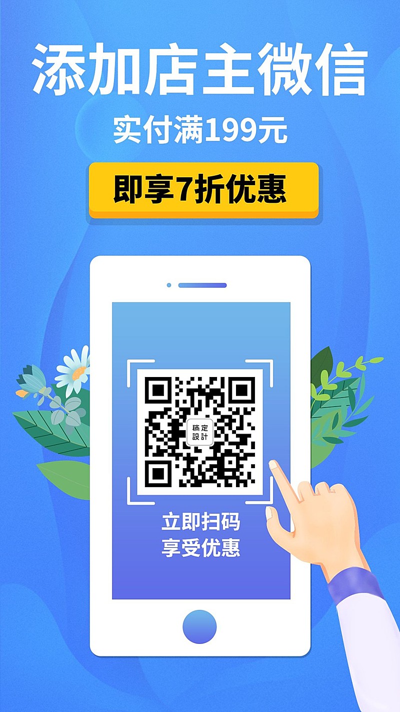 扁平清新二维码大图引流