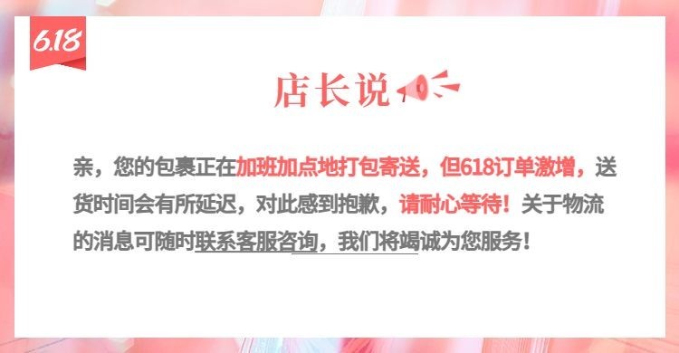 通用618发货店铺公告海报banner预览效果