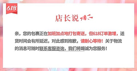 通用618发货店铺公告海报banner