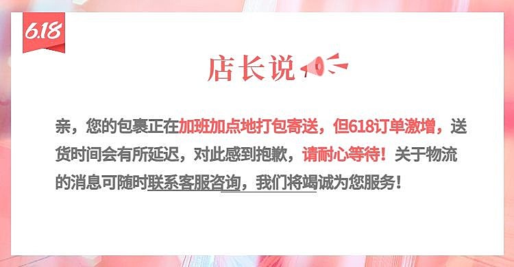 通用618发货店铺公告海报banner