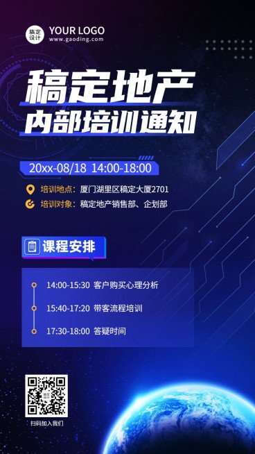 房地产服务会议通知科技风海报预览效果