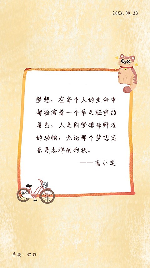 明星语录日签打卡手机海报