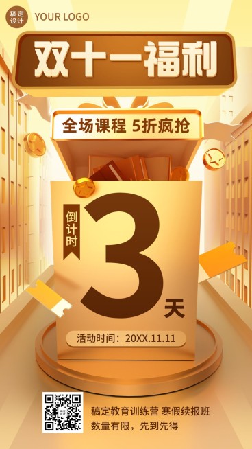 双十一狂欢节倒计时创意竖版海报预览效果