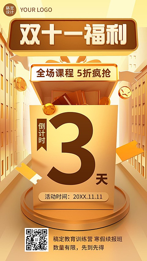 双十一狂欢节倒计时创意竖版海报