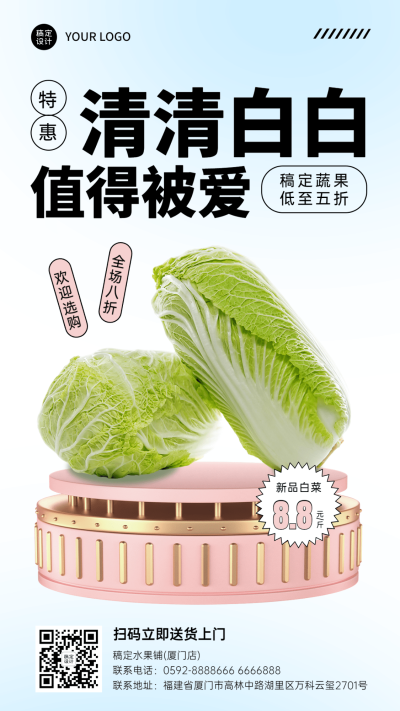 弥散风餐饮蔬菜白菜产品展示营销活动手机海报