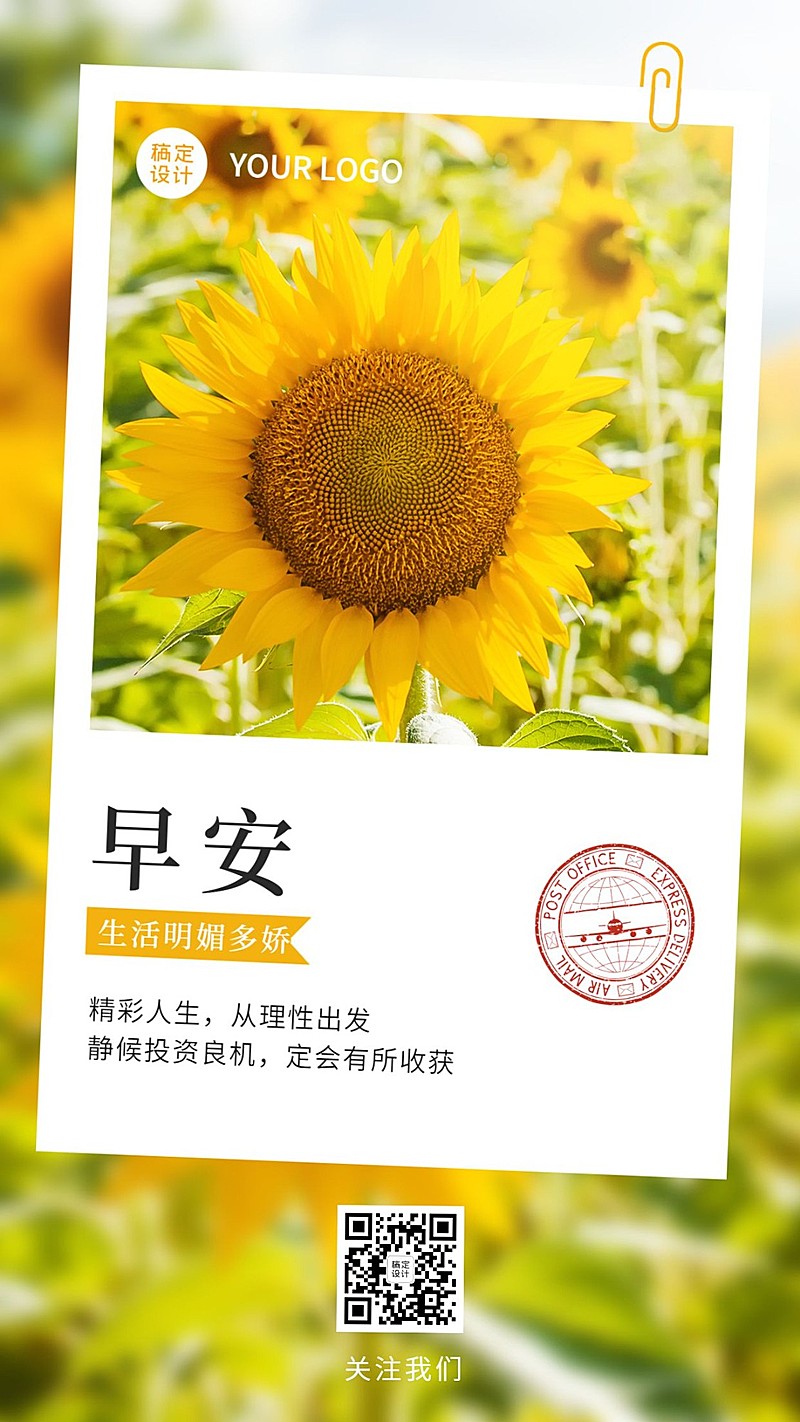 金融保险早安日签问候正能量语录实景海报