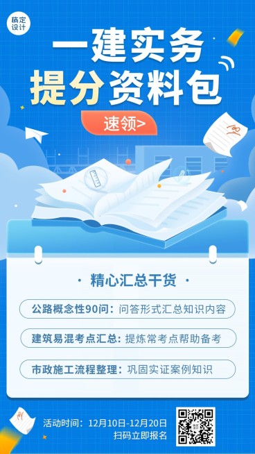 职业教育课程营销资料赠送手机海报预览效果