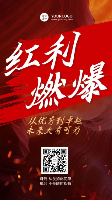 微商招募合伙人招代理红利燃爆预览效果