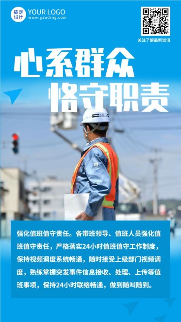 简约政务实景应急管理工作汇报年终人物表彰手机海报预览效果
