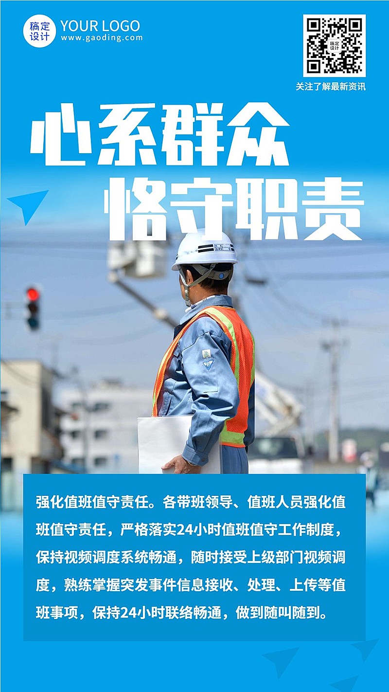 简约政务实景应急管理工作汇报年终人物表彰手机海报