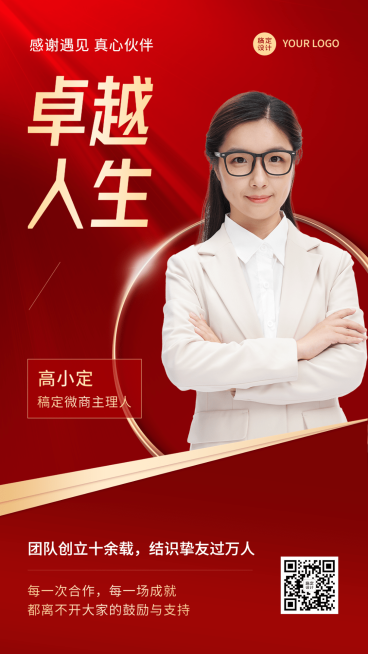 微商代理个人形象宣传社交名片手机海报预览效果