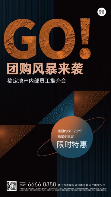 房地产员工福利内部团购推荐海报预览效果