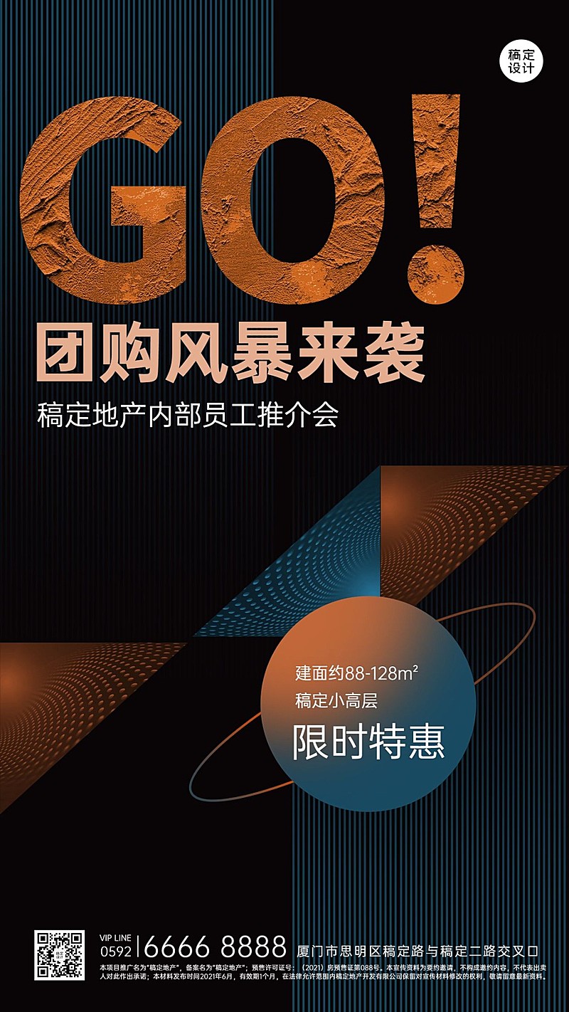 房地产员工福利内部团购推荐海报