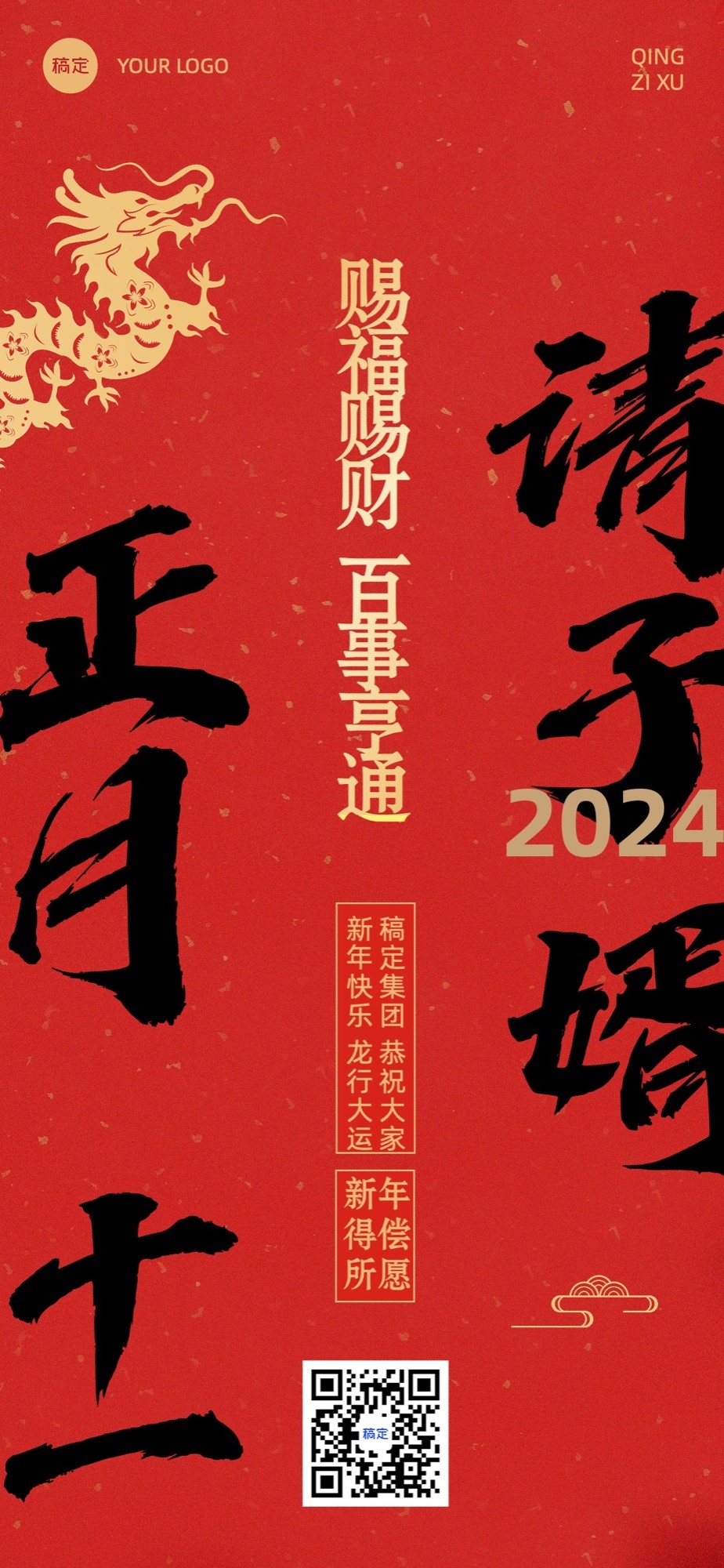 企业春节正月十一节日祝福大字风全屏竖版海报预览效果