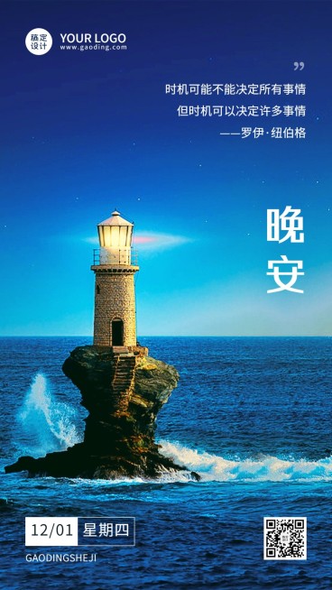 金融保险晚安日签问候实景手机海报预览效果