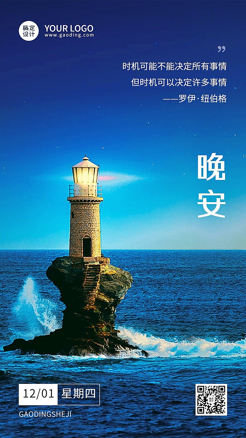 金融保险晚安日签问候实景手机海报