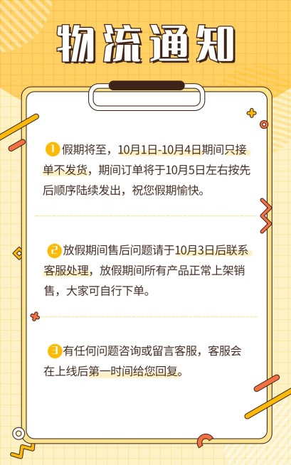 电商物流停运通知通用海报预览效果