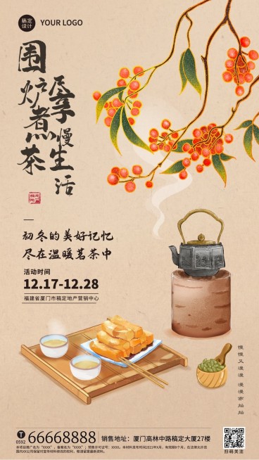 地产企业围炉煮茶活动宣传手机海报预览效果